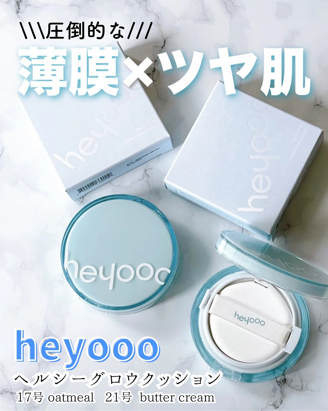 ヘルシーグロウクッション/heyooo/クッションファンデーションを使ったクチコミ（1枚目）