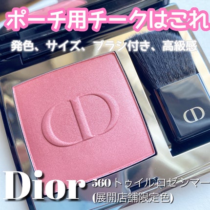 ディオールスキン ルージュ ブラッシュ/Dior/パウダーチークを使ったクチコミ(1枚目)