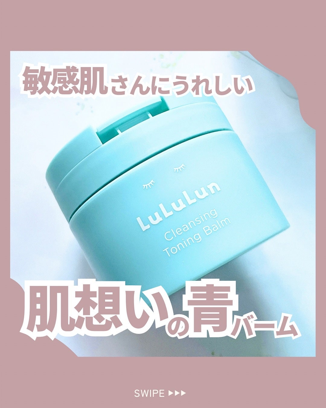 ルルルンクレンジング トーニングバーム MILD BLUE/ルルルン/クレンジングバームを使ったクチコミ(1枚目)