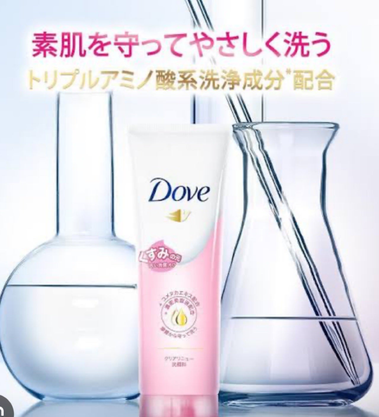 ダヴ クリアリニュー 洗顔料/ダヴ/洗顔フォームを使ったクチコミ(1枚目)