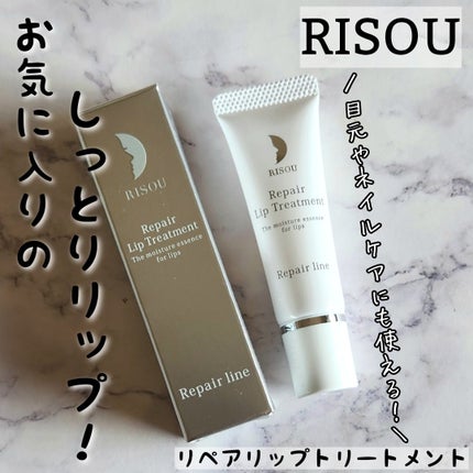リペアリップトリートメント/リソウコーポレーション/リップ美容液を使ったクチコミ(1枚目)