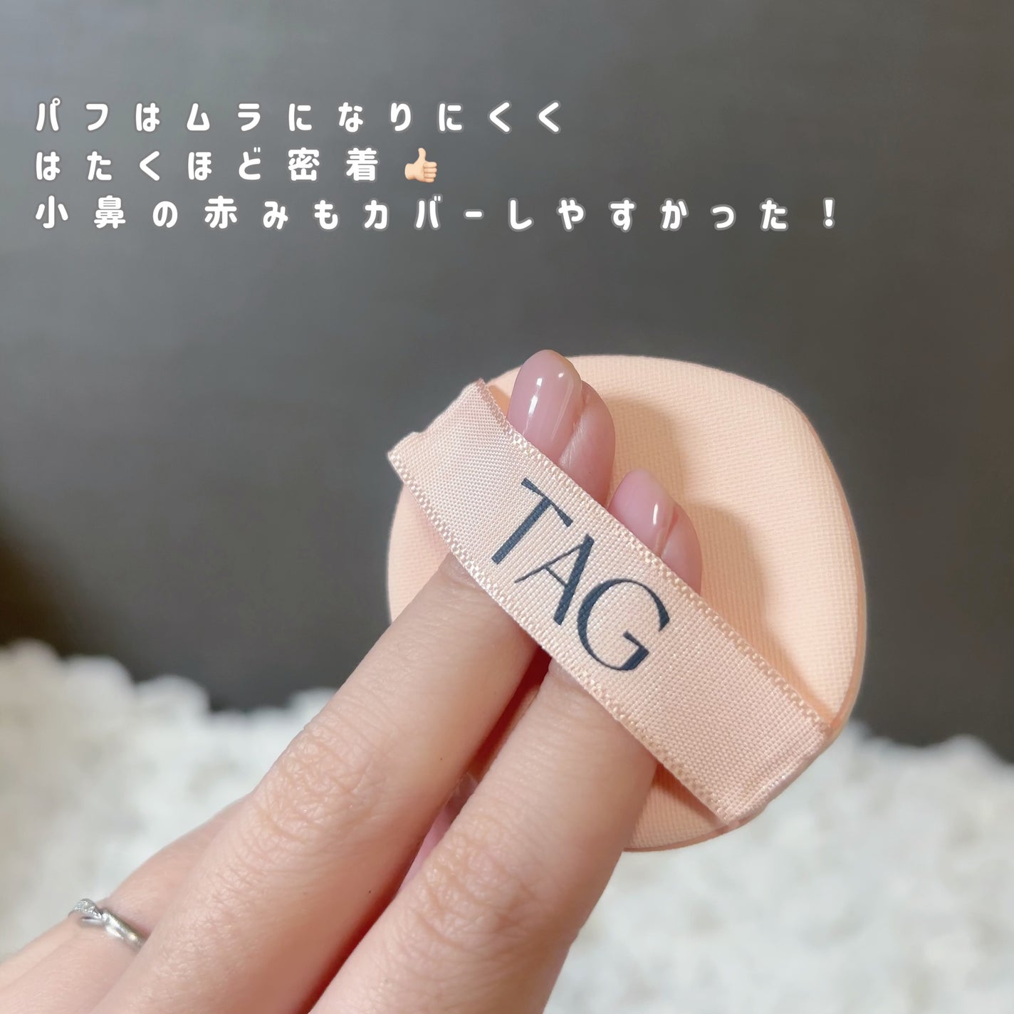 ベルベットカバークッション/TAG/クッションファンデーションを使ったクチコミ(4枚目)