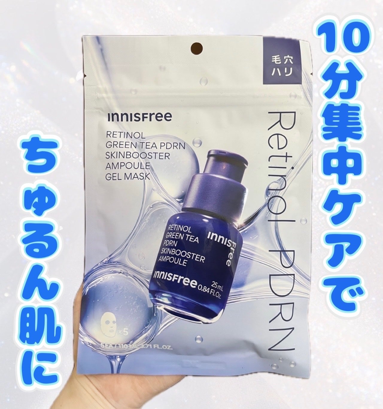 レチノール PDRN アドバンスド マスク/innisfree/シートマスク・パックを使ったクチコミ(1枚目)