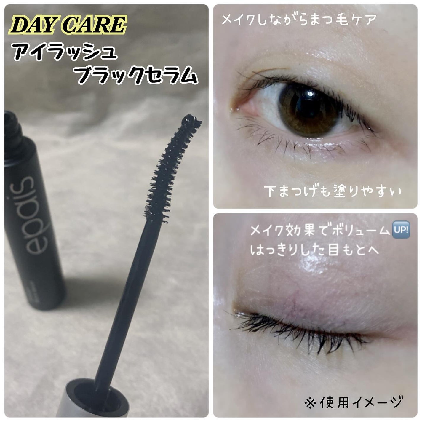 アイラッシュエッセンシャルセラム/epais/まつげ美容液を使ったクチコミ(5枚目)