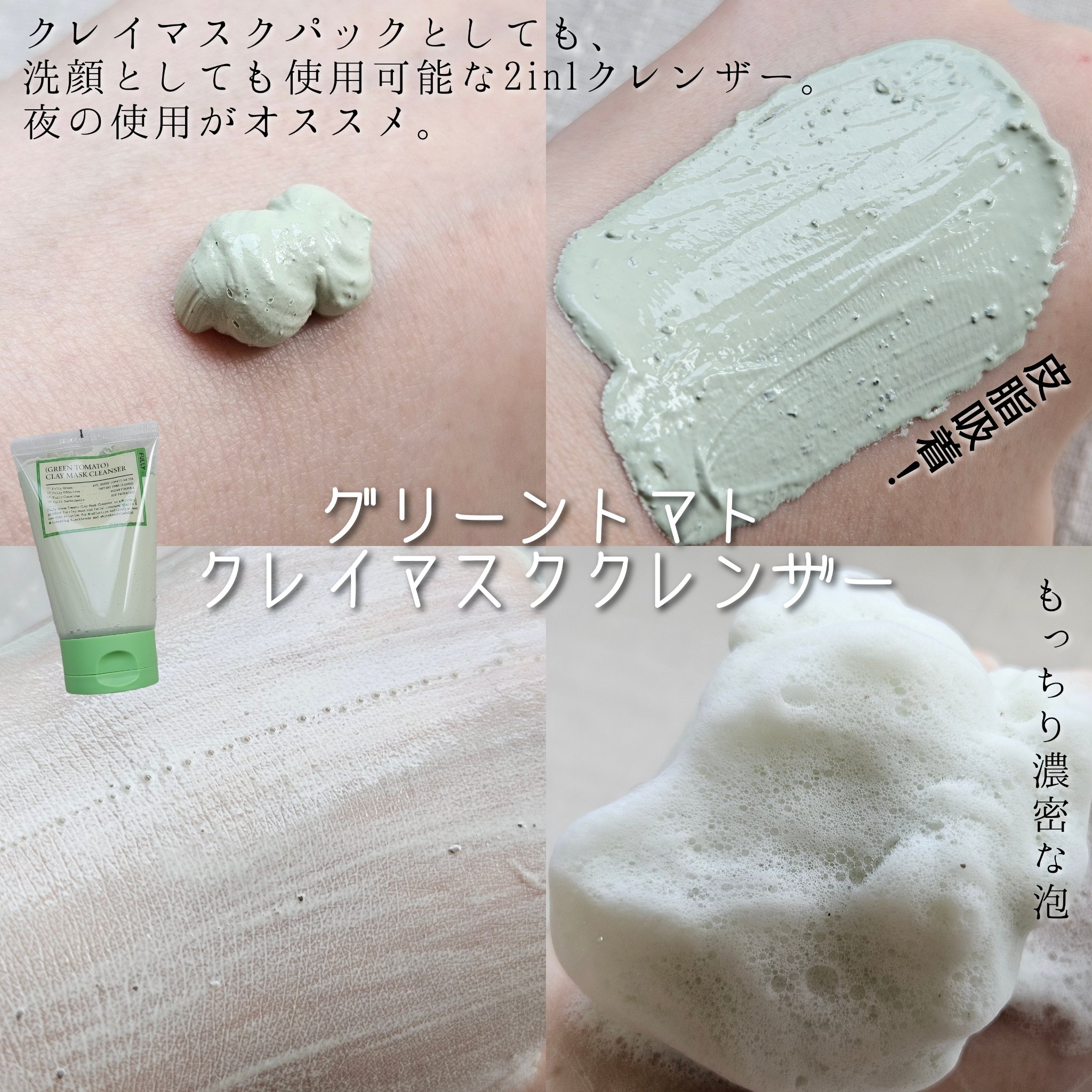グリーントマトジェラートパッククレンザー/FULLY/洗顔フォームを使ったクチコミ（2枚目）