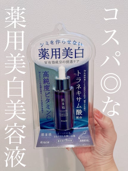 MI_MI /フォロバ♡のクチコミ「▷肌美精 薬用美白美容液
ブライトニングフェイシャルセラム
医薬部外品 オープン価格
.....」(1枚目)