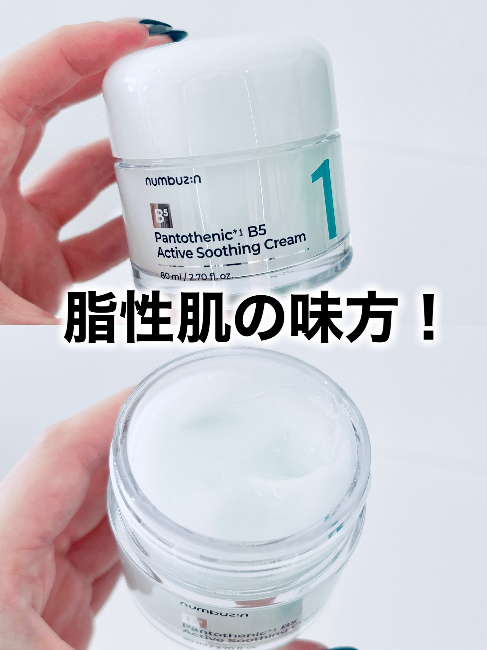 脂性肌の味方のクリーム！

⭐️numbuzin 1番 塗るパントテン酸スージングクリーム

パントテン酸 配合のクリームで
これはニキビの原因である皮脂をコントロールして皮脂悩みを解決＆肌トラブルを改善してくれるビタミンの1種なの！

ク