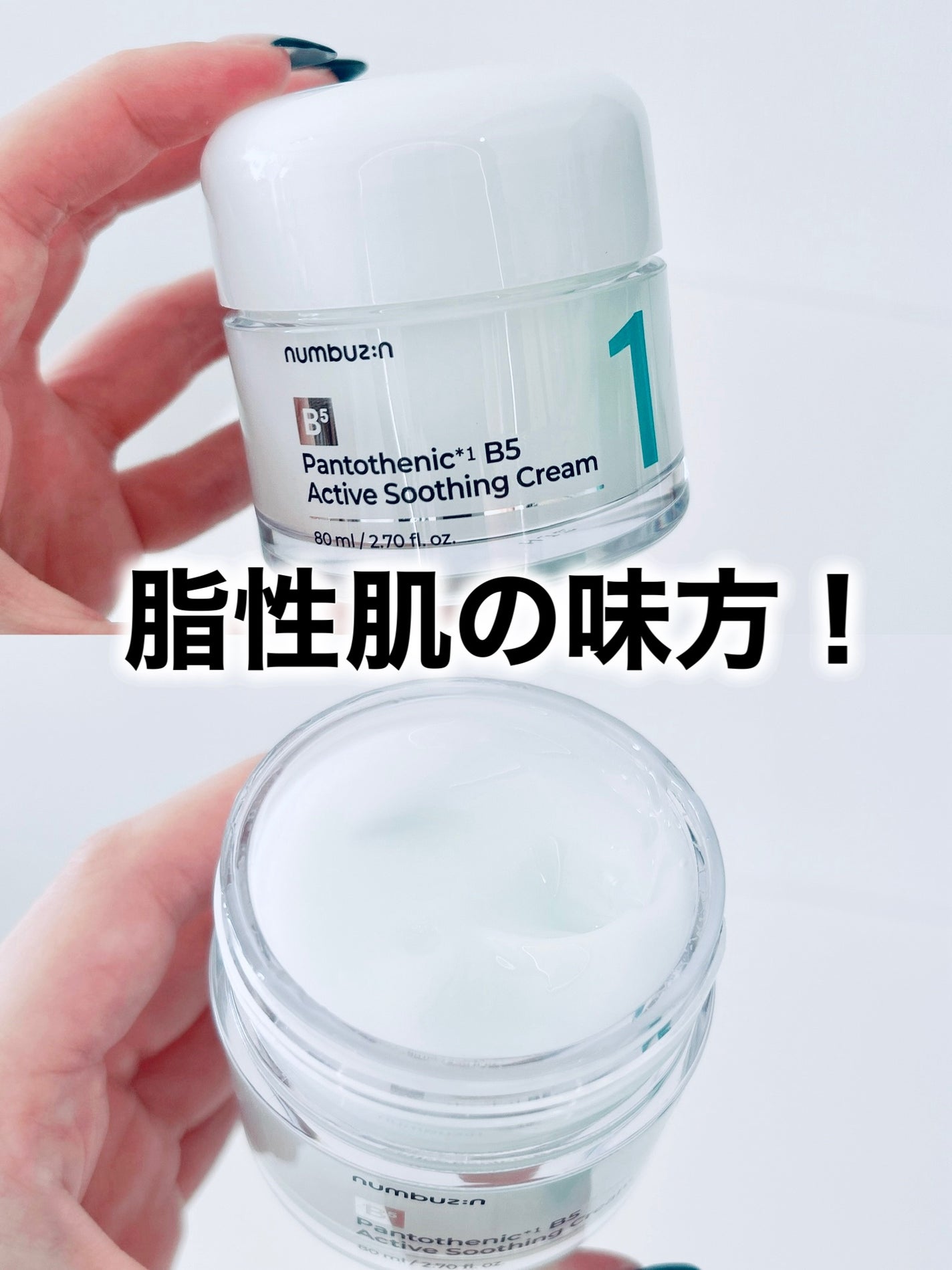 1番 塗るパントテン酸スージングクリーム/numbuzin/フェイスクリームを使ったクチコミ(1枚目)