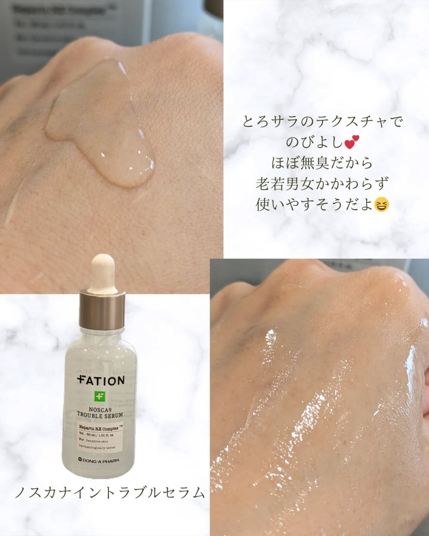 ノスカナイン トラブル セラム/FATION/美容液を使ったクチコミ(2枚目)