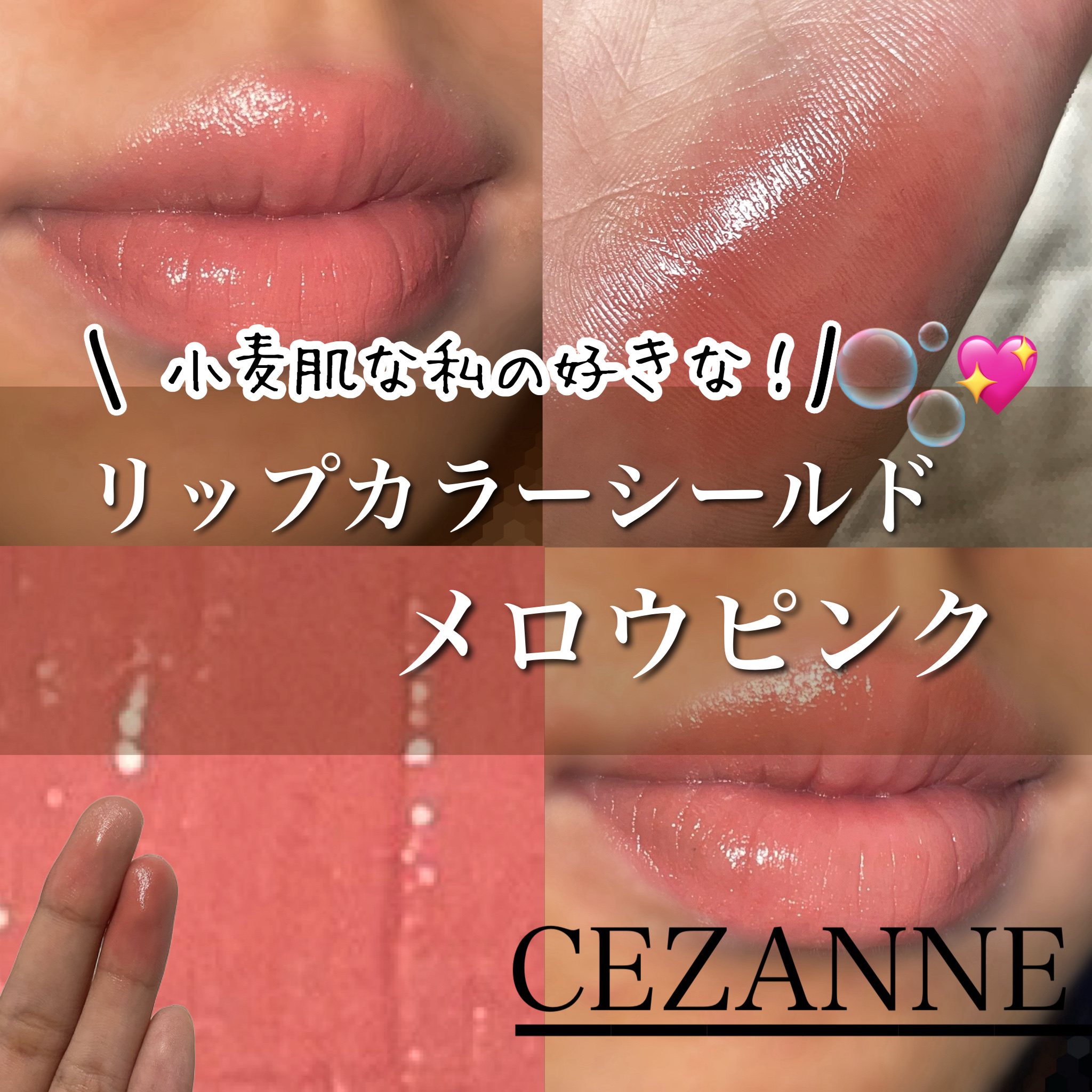 リップカラーシールド/CEZANNE/口紅を使ったクチコミ（1枚目）