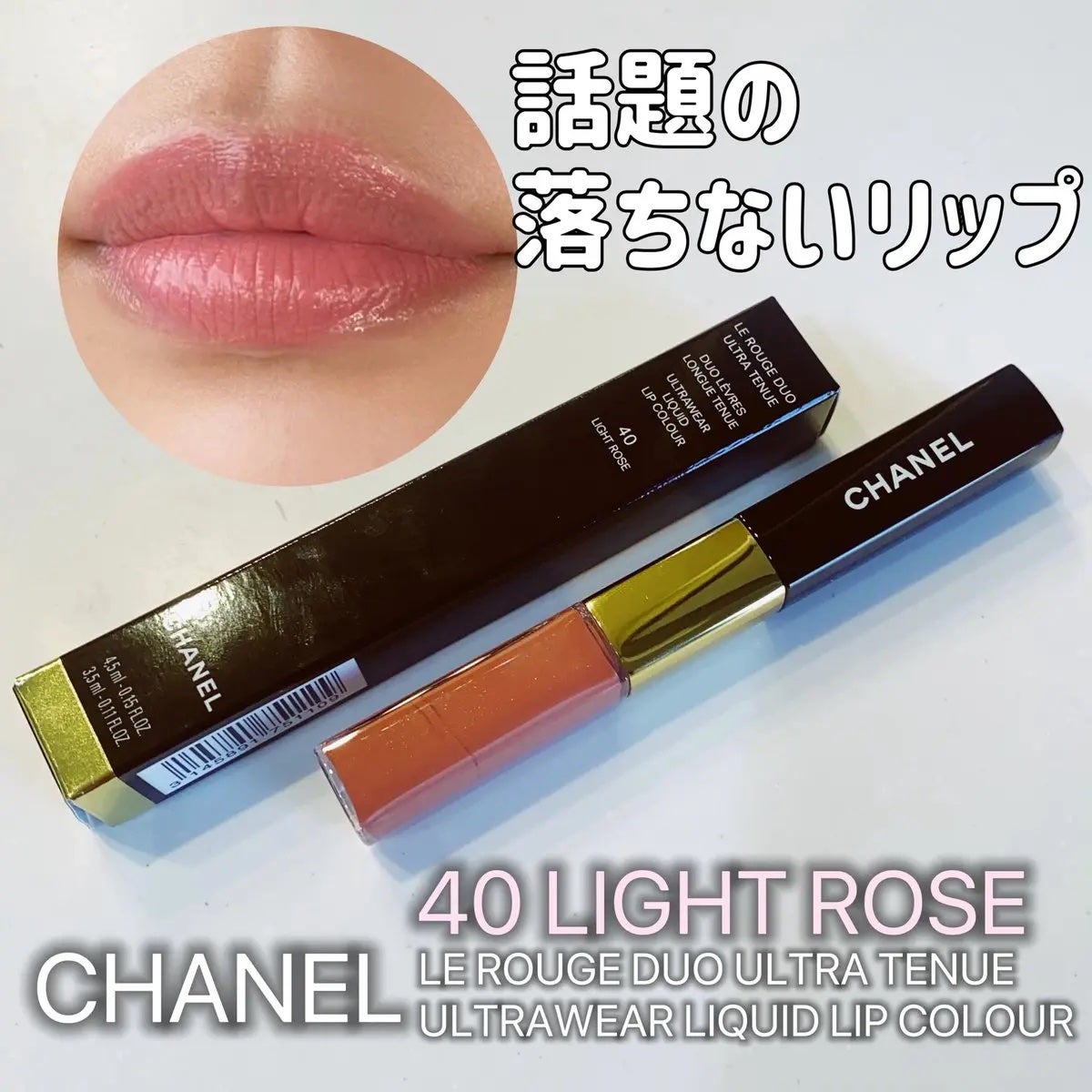 ル ルージュ デュオ ウルトラ トゥニュ/CHANEL/口紅を使ったクチコミ(1枚目)