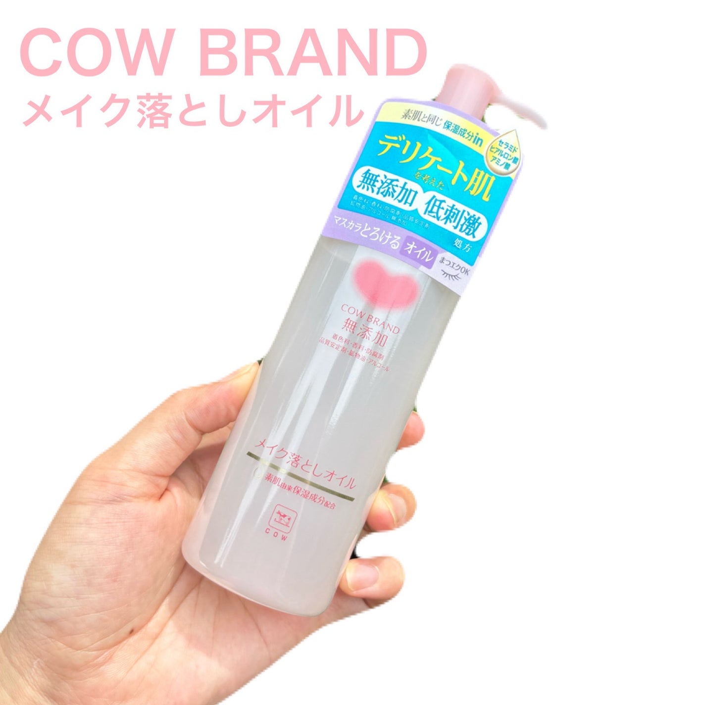 メイク落としオイル/カウブランド無添加/オイルクレンジングを使ったクチコミ(4枚目)