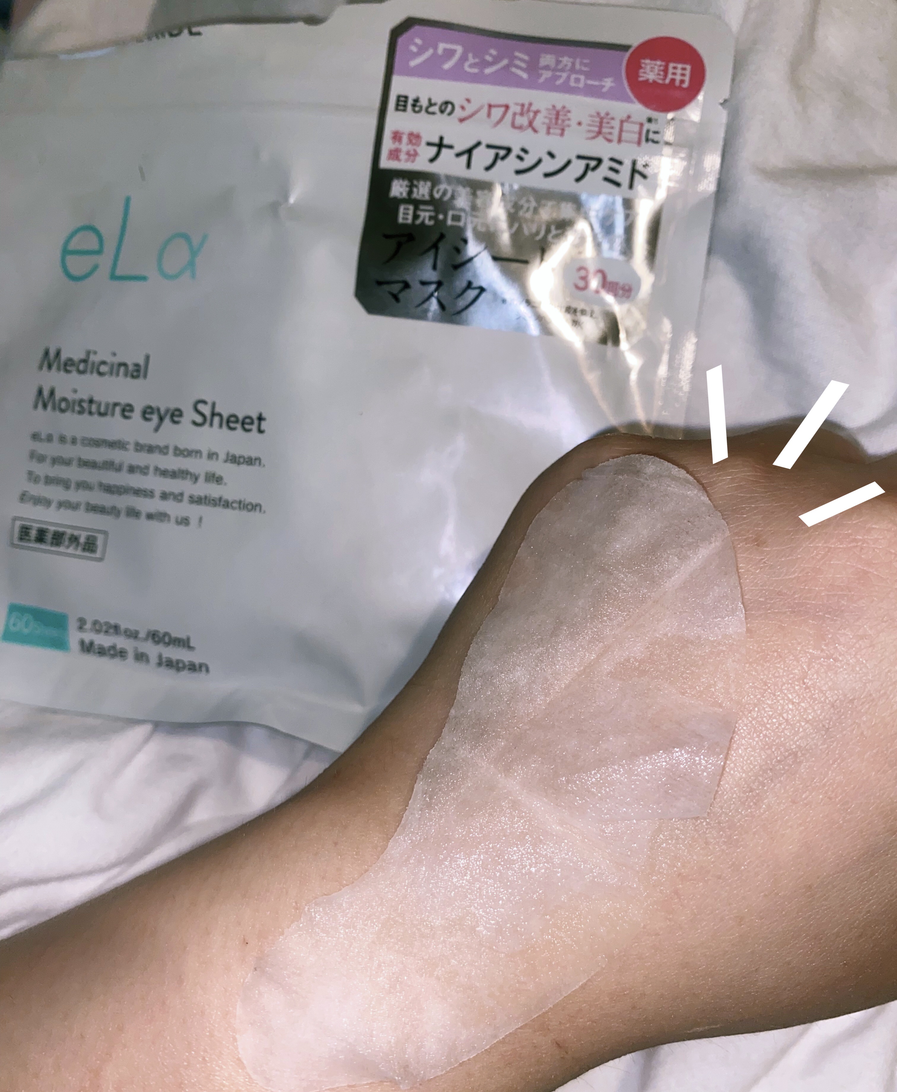 メディシナルモイスチャーアイシート/eLα/シートマスク・パックを使ったクチコミ（1枚目）