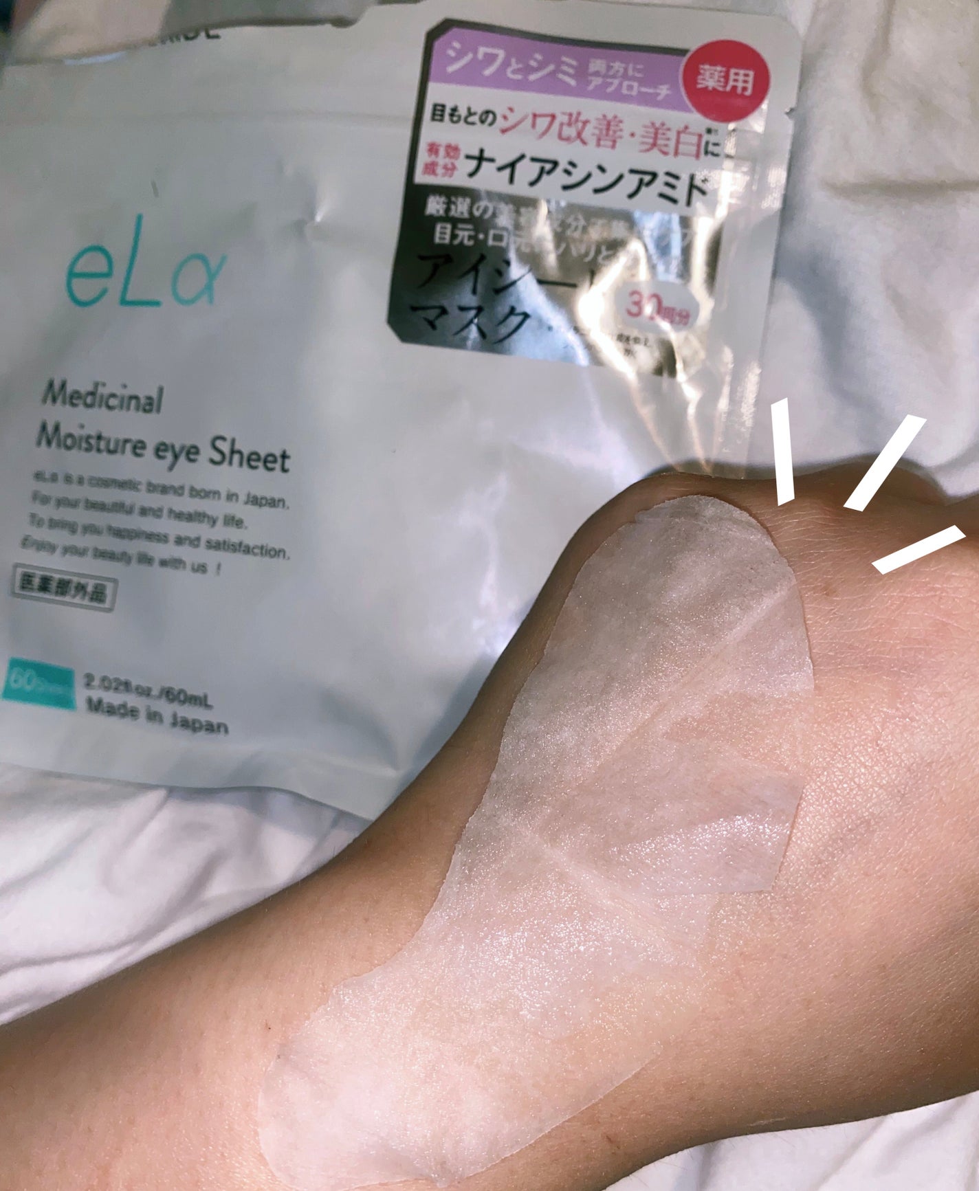 メディシナルモイスチャーアイシート/eLα/シートマスク・パックを使ったクチコミ(1枚目)