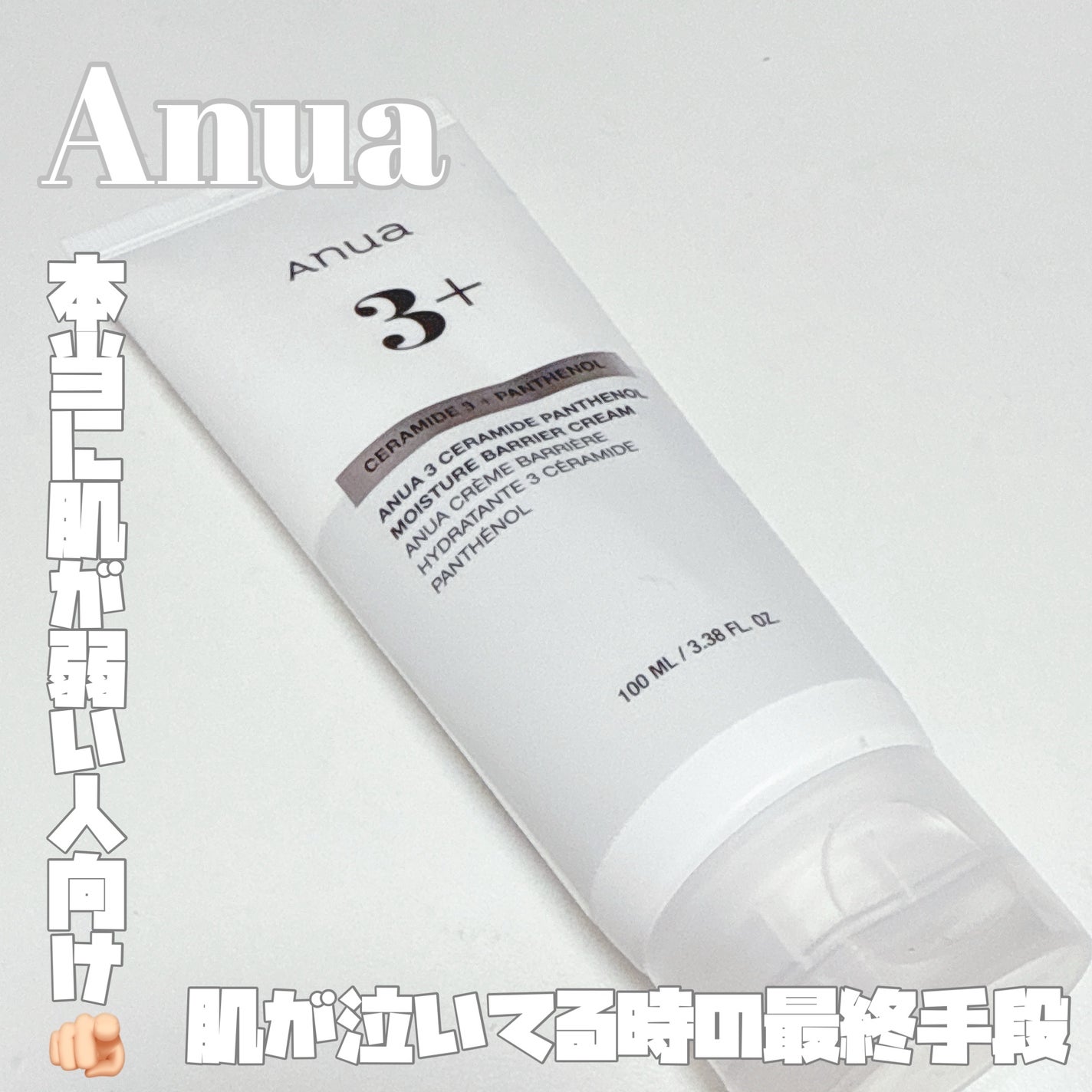 ビビチャン❕@フォロバ on LIPS 「【アトピー肌も救われた神クリーム😭💫】────────────..」(1枚目)