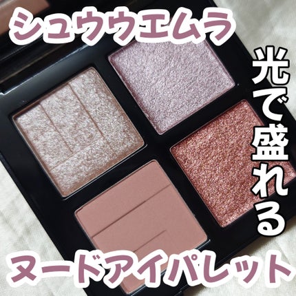 アイスカルプト/shu uemura/アイシャドウパレットを使ったクチコミ(1枚目)