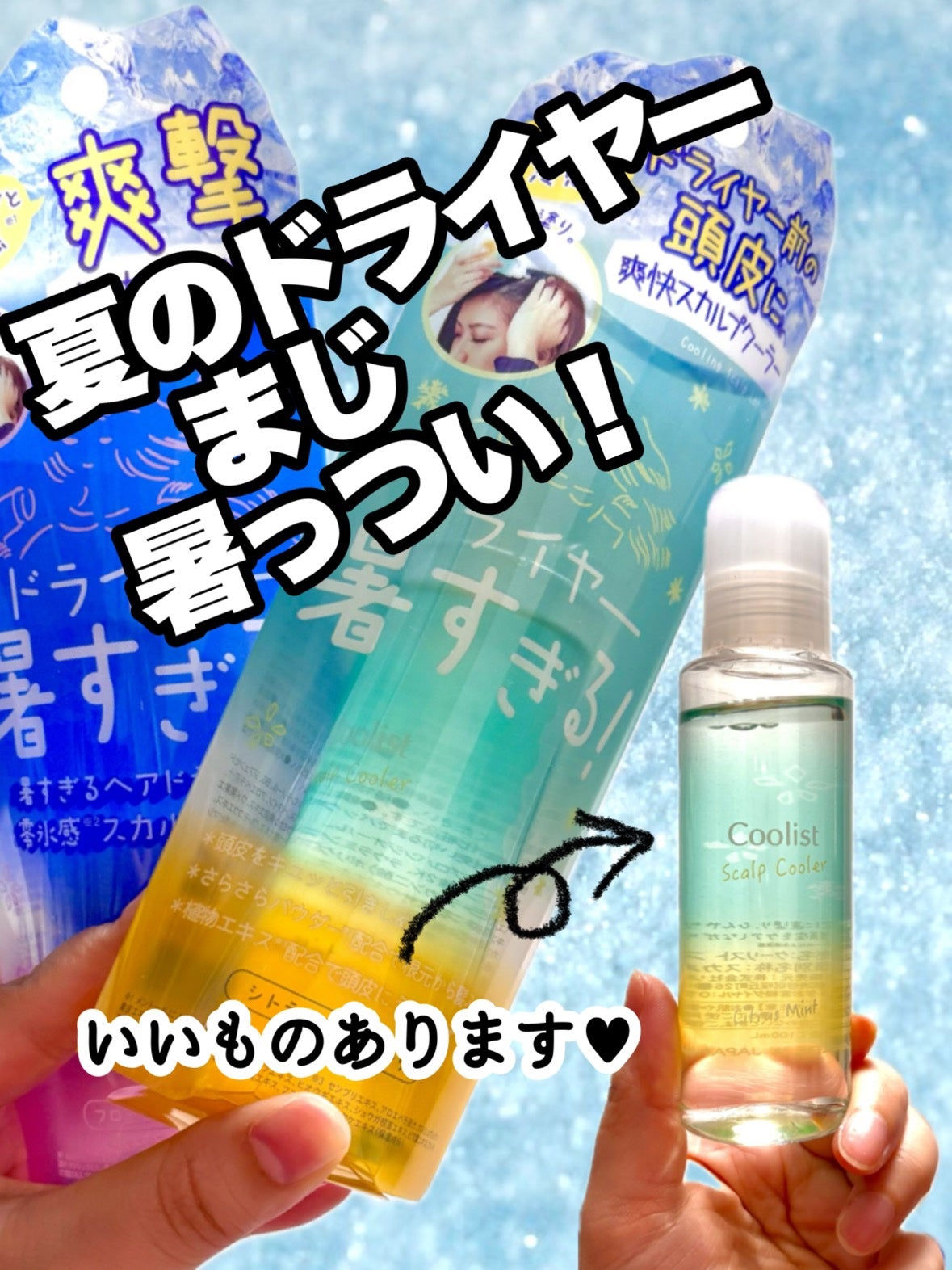 クーリスト スカルプクーラー フローラルミント/Coolist/頭皮ケアを使ったクチコミ(1枚目)