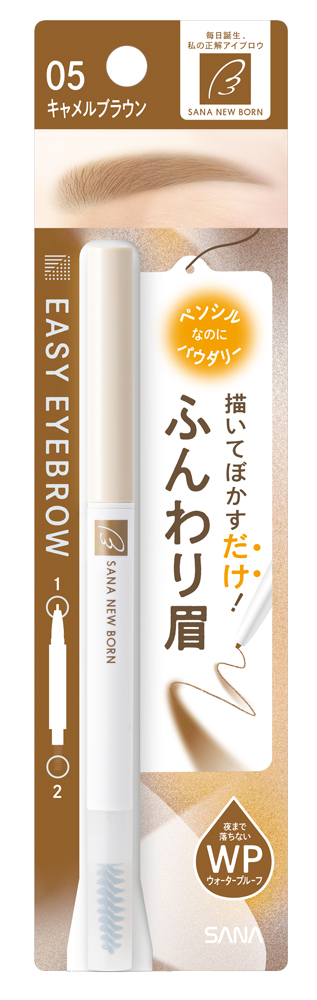 サナ ニューボーン イージーアイブロウ 05 キャメルブラウン