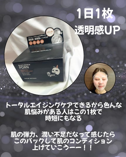 ブラックPDRN デイリーシートマスク/ネイチャーリパブリック/シートマスク・パックを使ったクチコミ(5枚目)