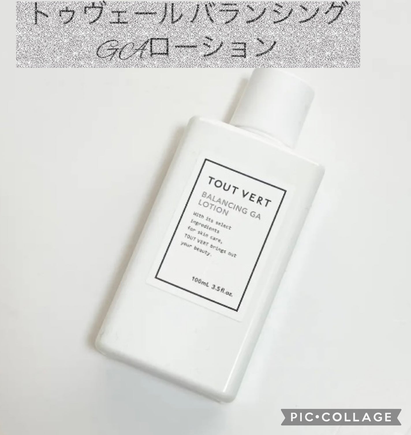 バランシングGAローション/TOUT VERT/化粧水を使ったクチコミ(1枚目)