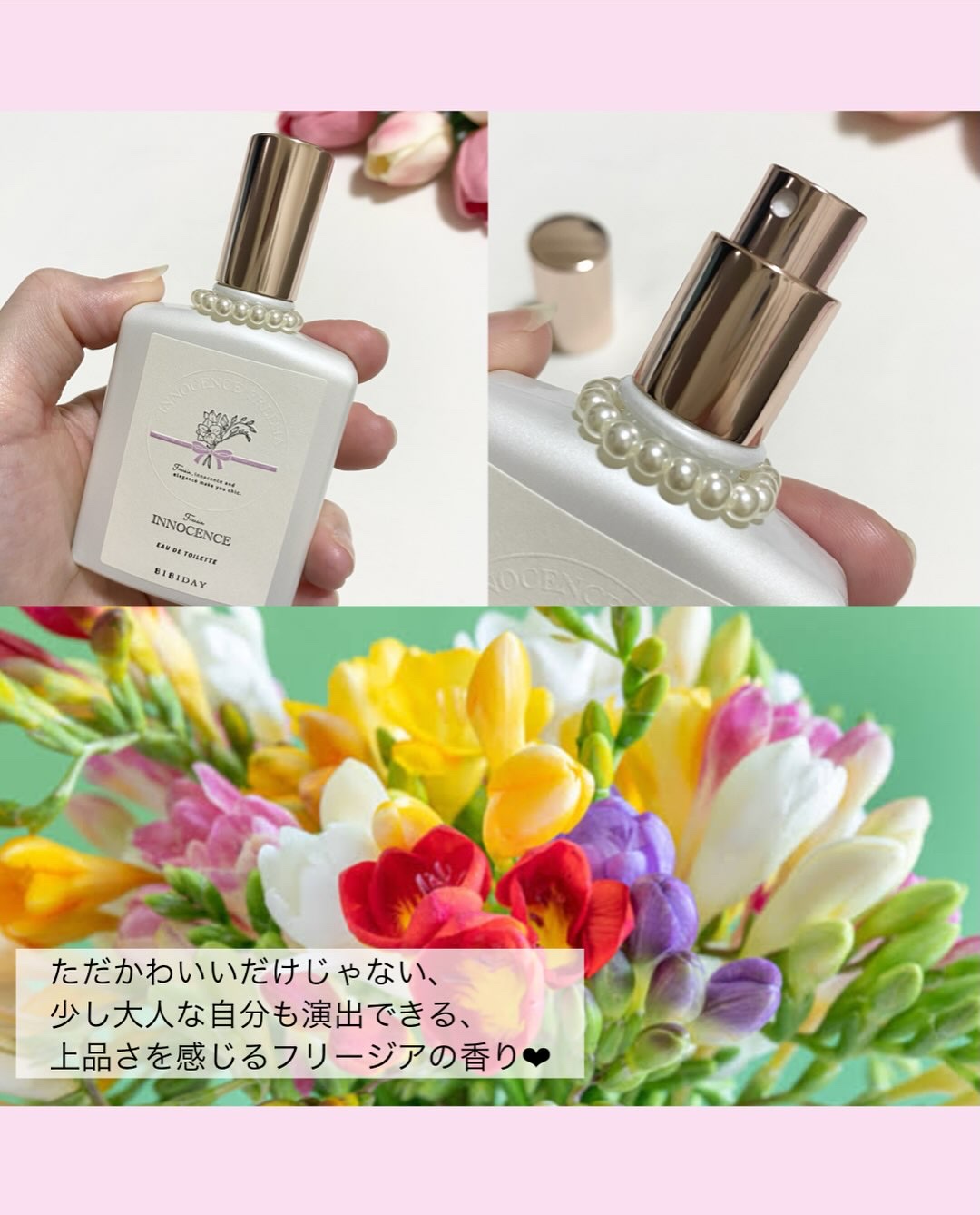 イノセンスフリージアオードトワレ/BIBIDAY/香水(レディース)を使ったクチコミ（3枚目）