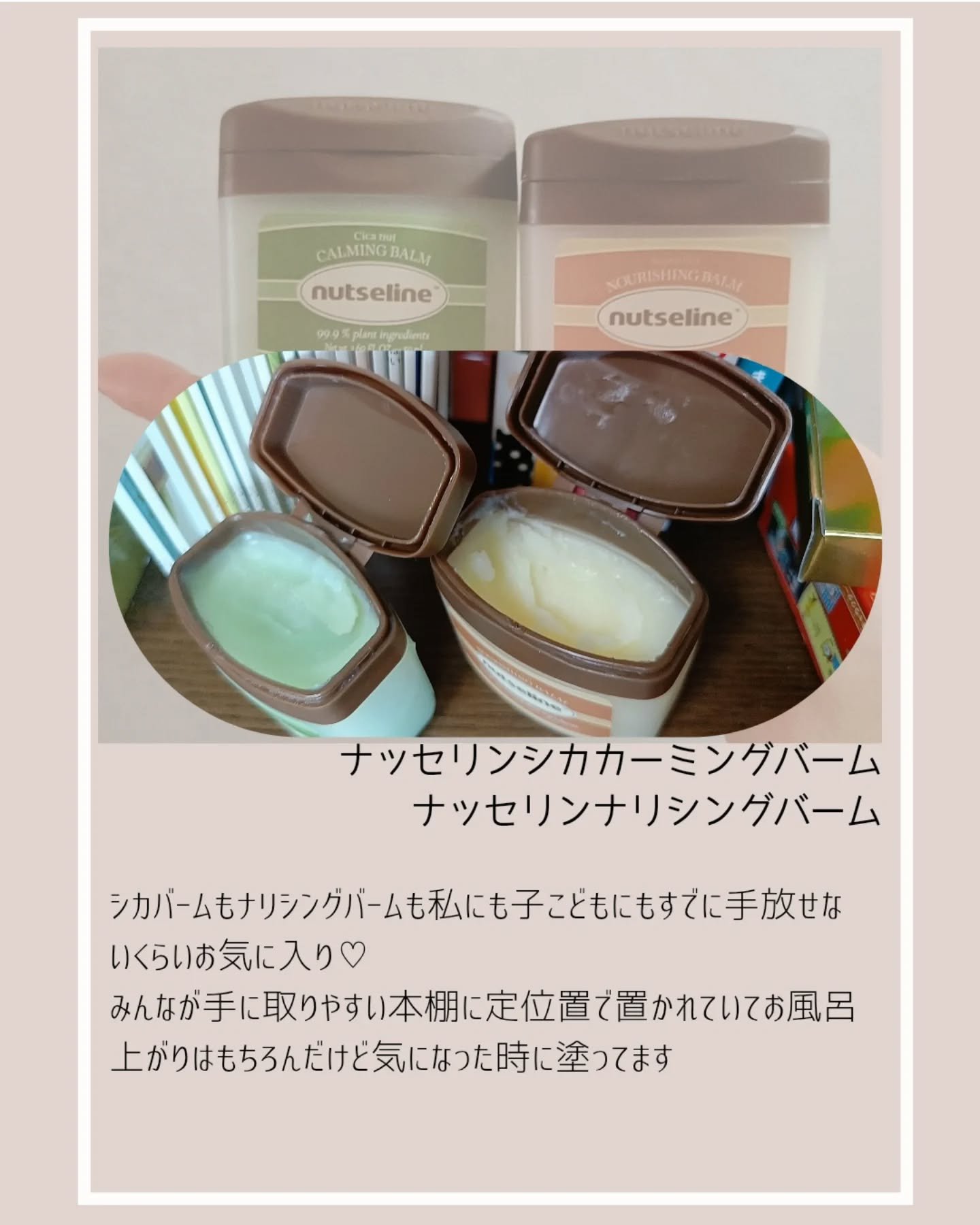 cica nut calming balm/ナッツセリン/フェイスバームを使ったクチコミ（2枚目）