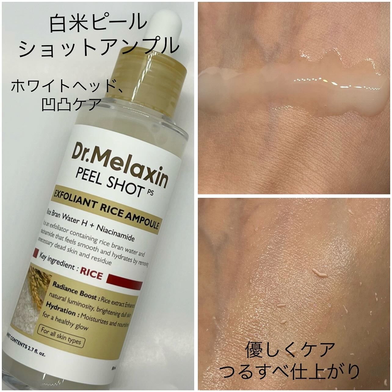 白米ピールショットゴマージュアンプル/Dr.Melaxin/美容液を使ったクチコミ（3枚目）
