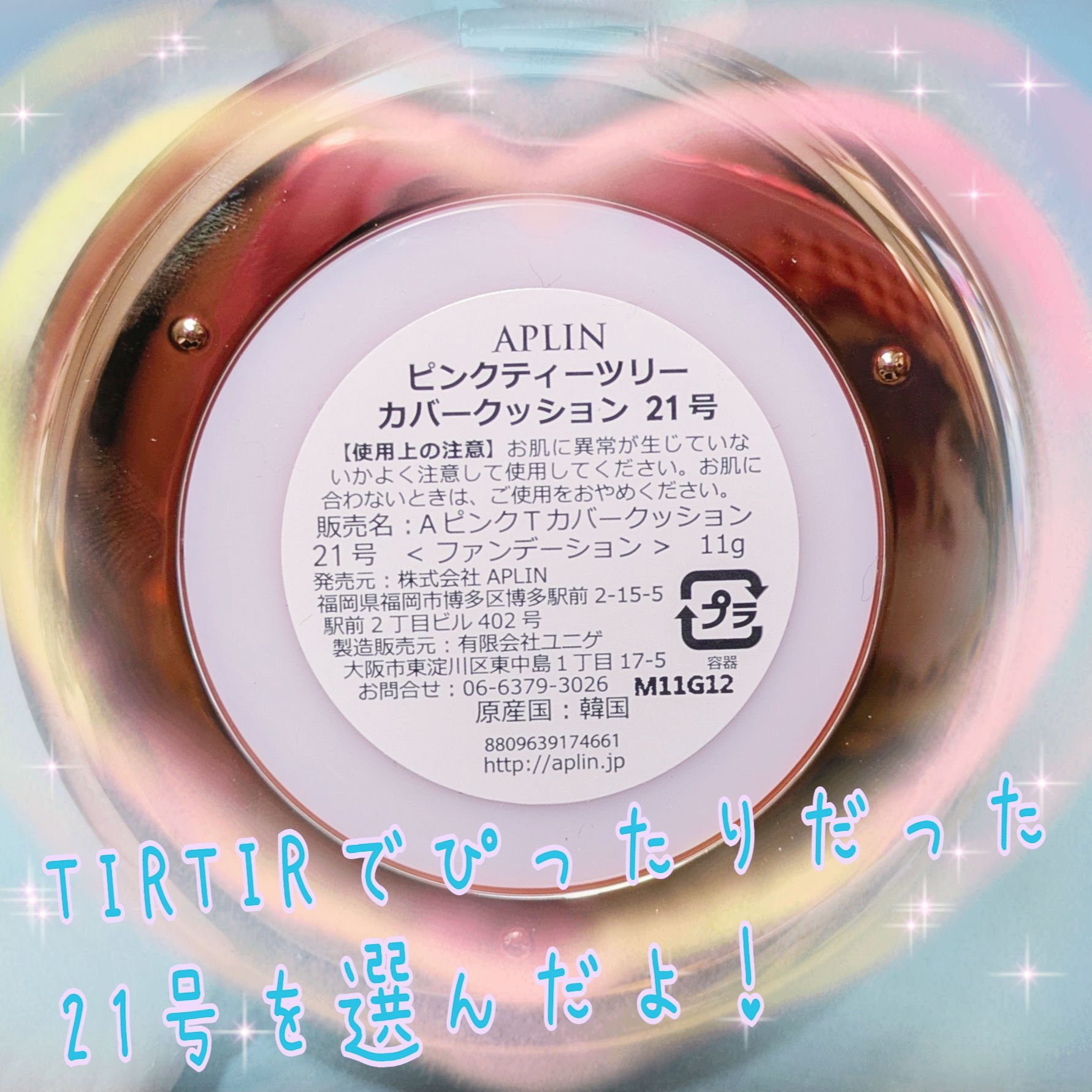 ピンクティーツリーカバークッション/APLIN/クッションファンデーションを使ったクチコミ（3枚目）