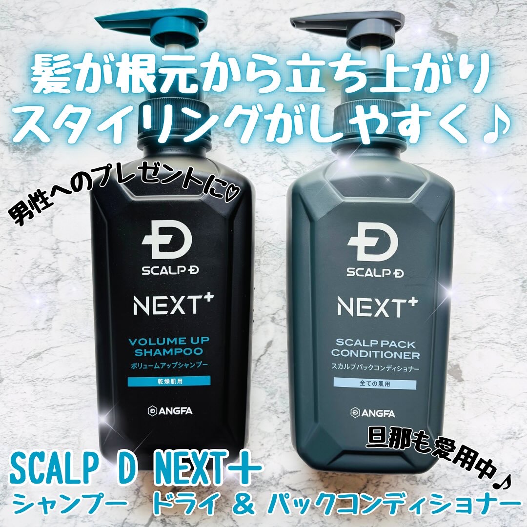 SCALP D NEXT+｜アンファー(スカルプD)の口コミ - #PR