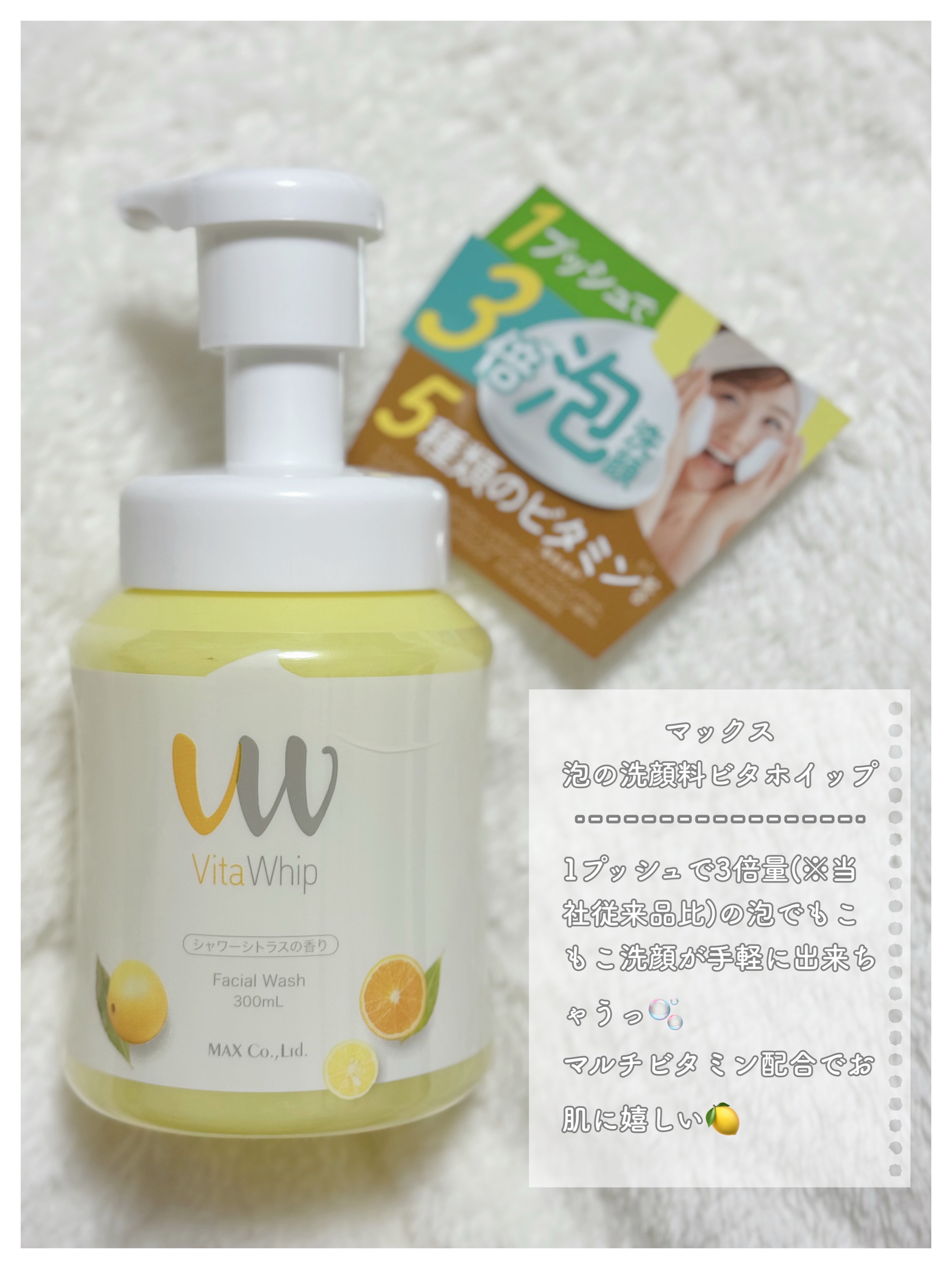 泡の洗顔料ビタホイップ/マックス/泡洗顔を使ったクチコミ（2枚目）