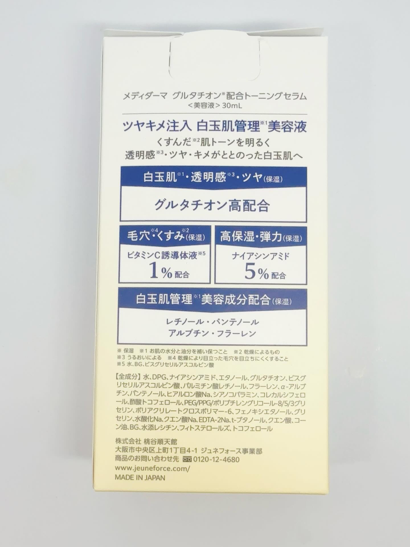 メディダーマ グルタチオントーニングセラム/メディダーマ/美容液を使ったクチコミ（2枚目）