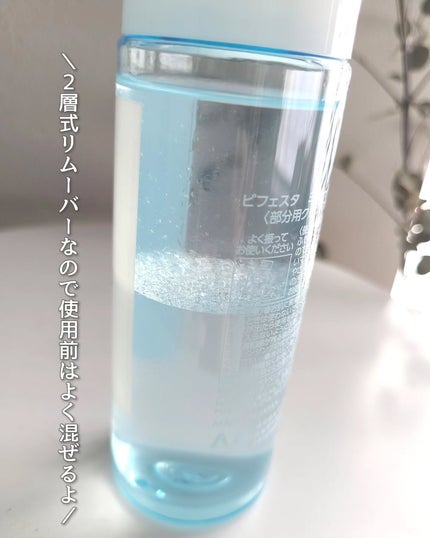 ミセラーアイメイクアップリムーバー/ビフェスタ/ポイントメイクリムーバーを使ったクチコミ(3枚目)
