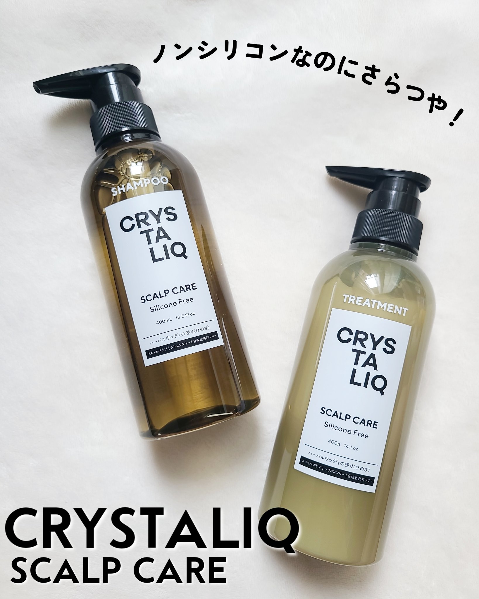 CRYSTALIQ スキャルプケア シャンプー/トリートメント/Crystaliq /市販シャンプーを使ったクチコミ（1枚目）