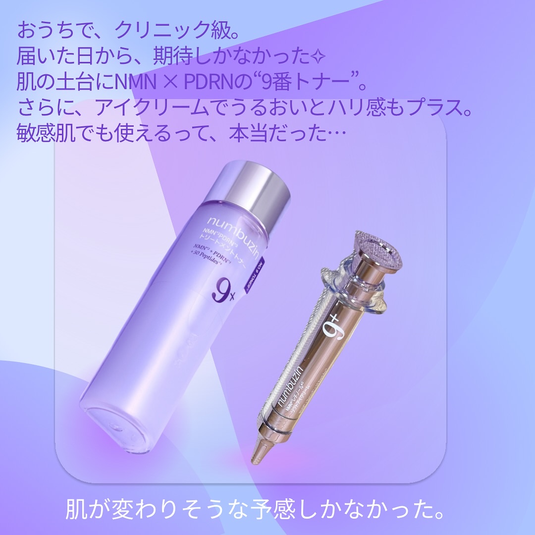 9番 NMN PDRNトリートメントトナー/numbuzin/化粧水を使ったクチコミ（2枚目）