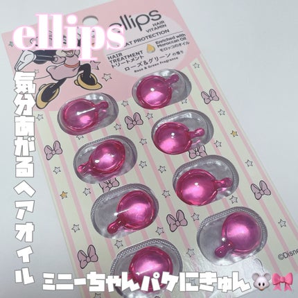 ヘアーオイル【トリートメント】/ellips/ヘアオイルを使ったクチコミ(1枚目)