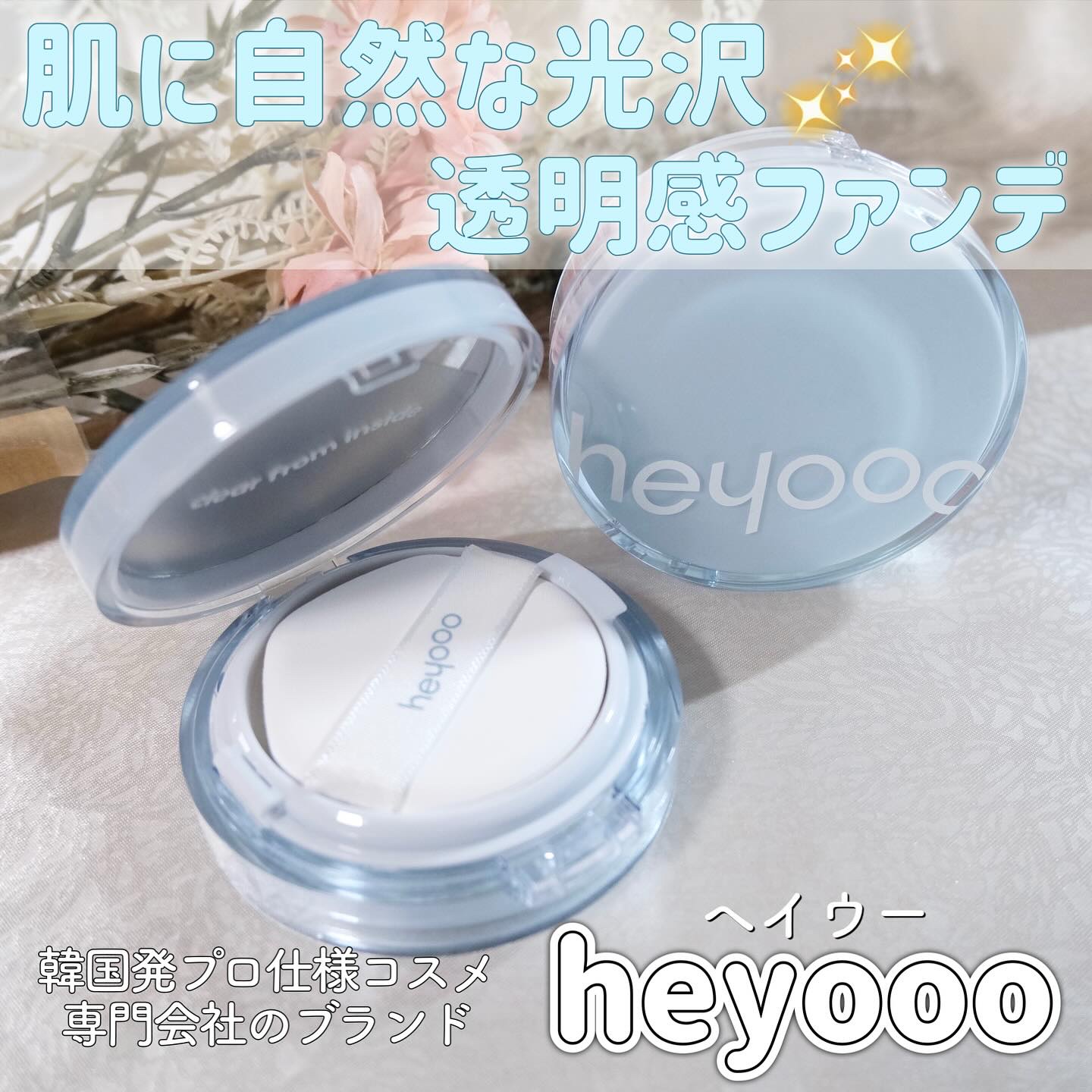 ヘルシーグロウクッション 17号 oatmeal/heyooo/クッションファンデーションを使ったクチコミ（1枚目）