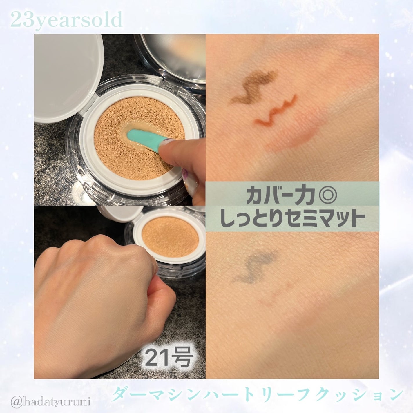 ハートリーフシーンカバークッション/23years old/クッションファンデーションを使ったクチコミ(3枚目)