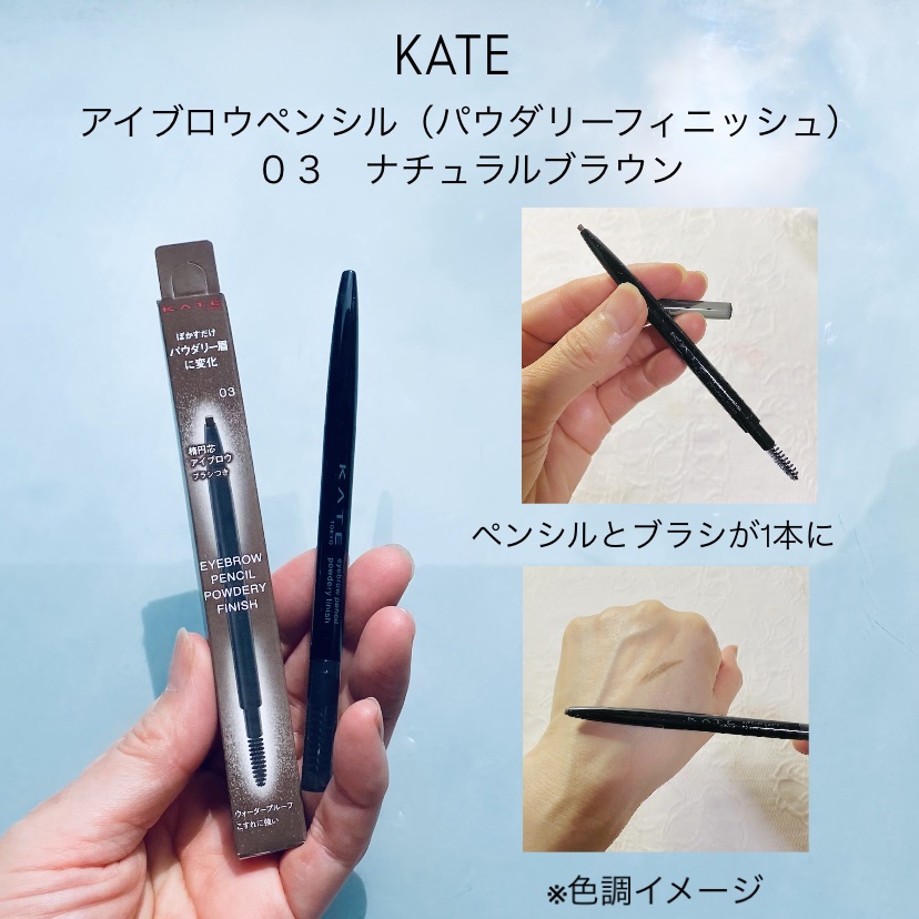ケイト アイブロウペンシル(パウダリーフィニッシュ)/KATE/アイブロウペンシルを使ったクチコミ（1枚目）