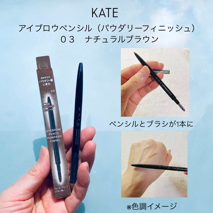 ケイト アイブロウペンシル(パウダリーフィニッシュ)/KATE/アイブロウペンシルを使ったクチコミ(1枚目)