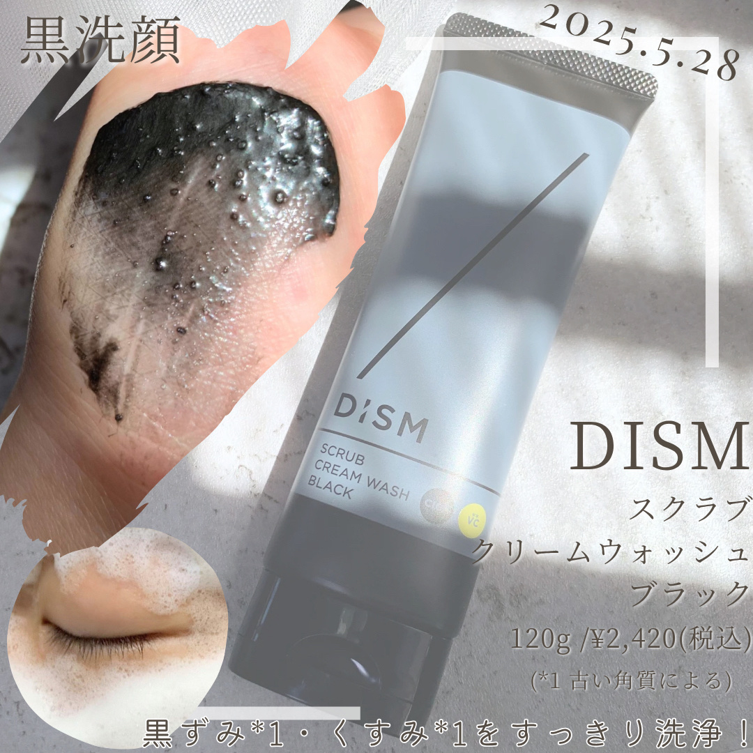 ディズム　スクラブクリームウォッシュ ブラック/DISM/洗顔フォームを使ったクチコミ（3枚目）