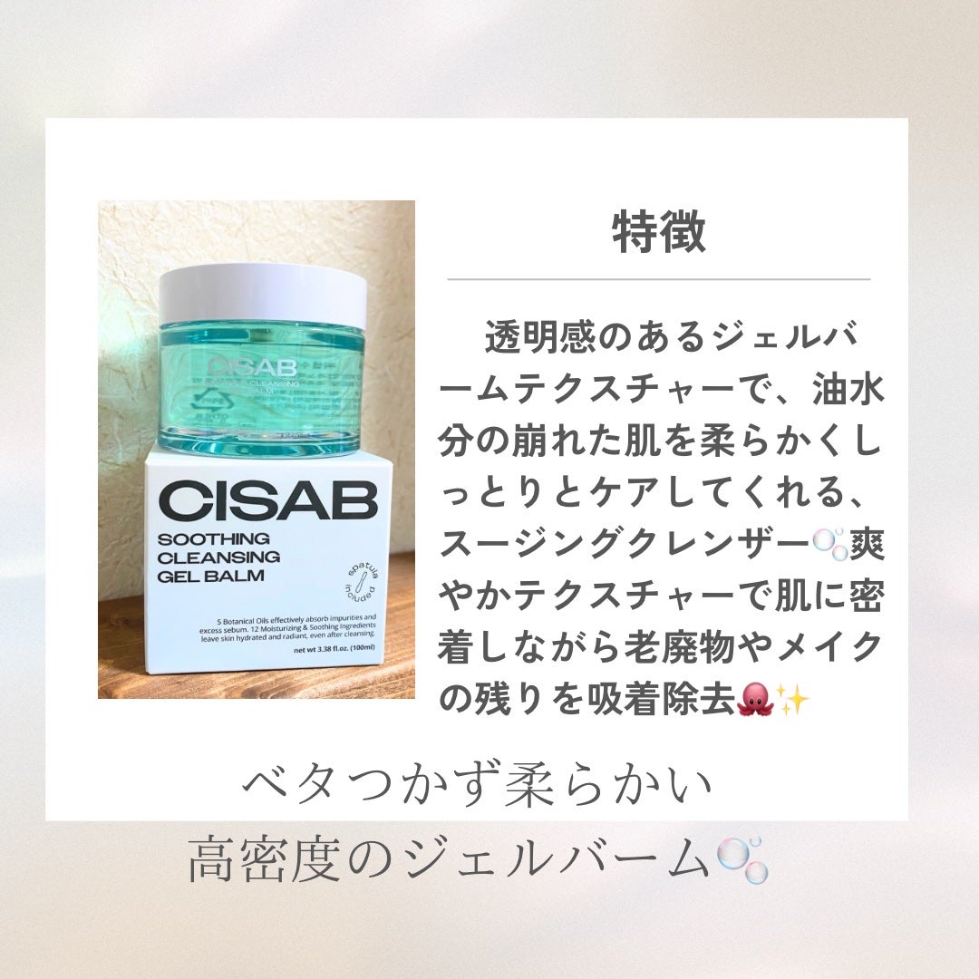 soothing cleansing gelbaum/CISAB/クレンジングジェルを使ったクチコミ(2枚目)