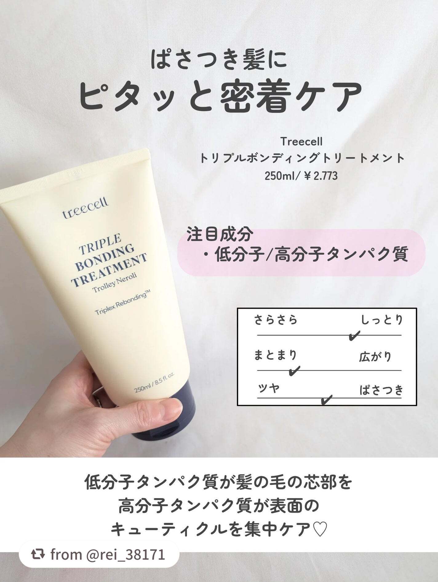 フォルテ アンプル トリートメント/treecell/洗い流すヘアトリートメントを使ったクチコミ(4枚目)