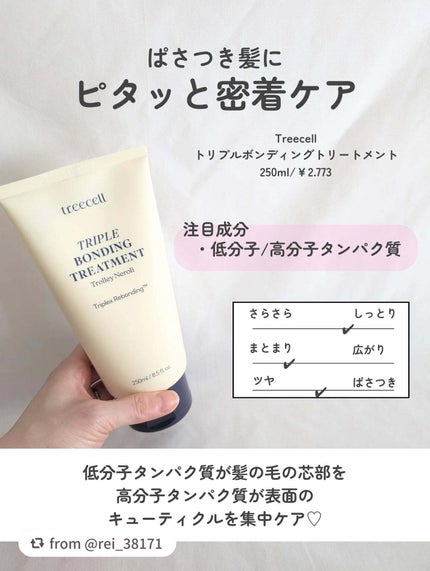 フォルテ アンプル トリートメント/treecell/洗い流すヘアトリートメントを使ったクチコミ(4枚目)