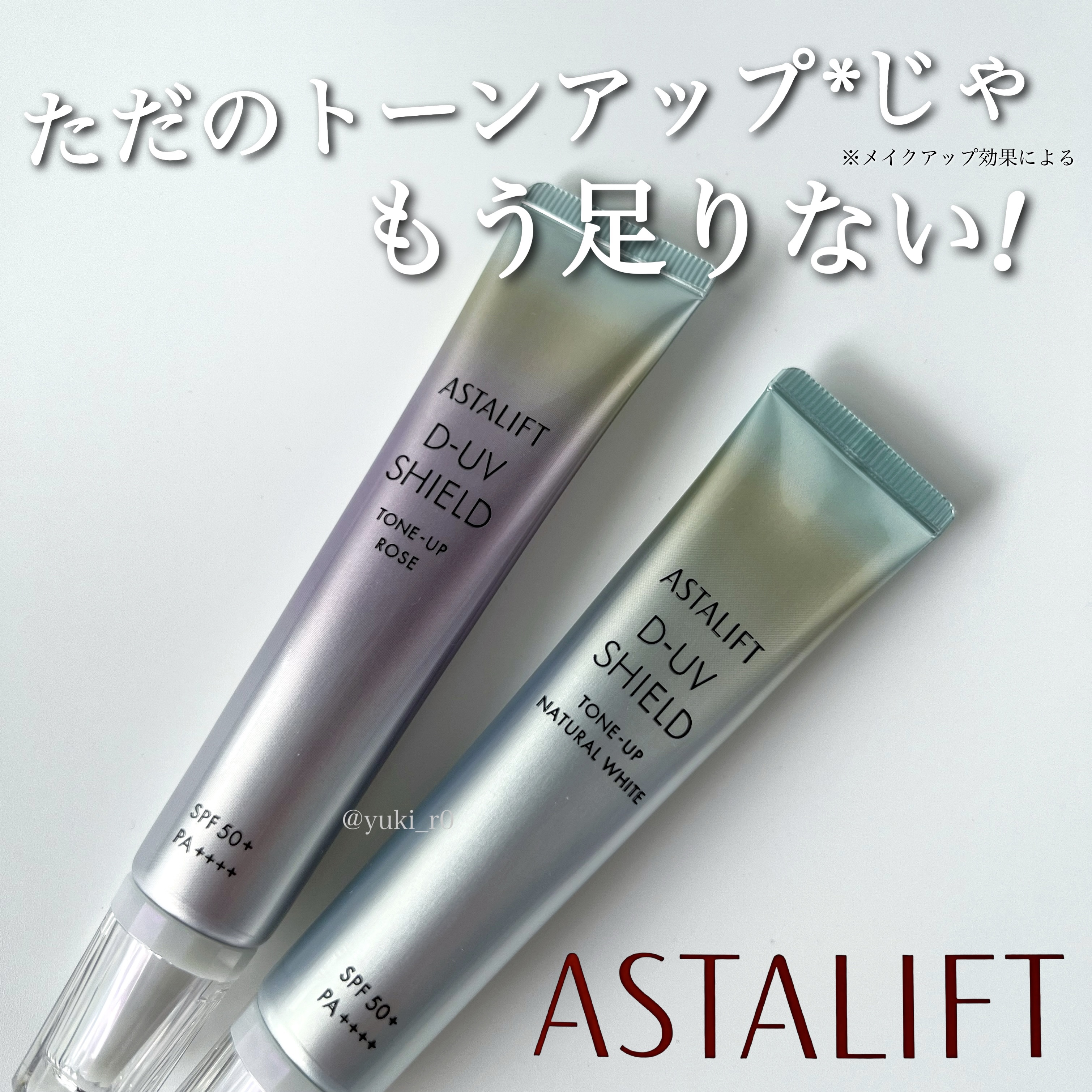 アスタリフト D-UVシールド トーンアップ/アスタリフト/日焼け止め・UVケアを使ったクチコミ（2枚目）