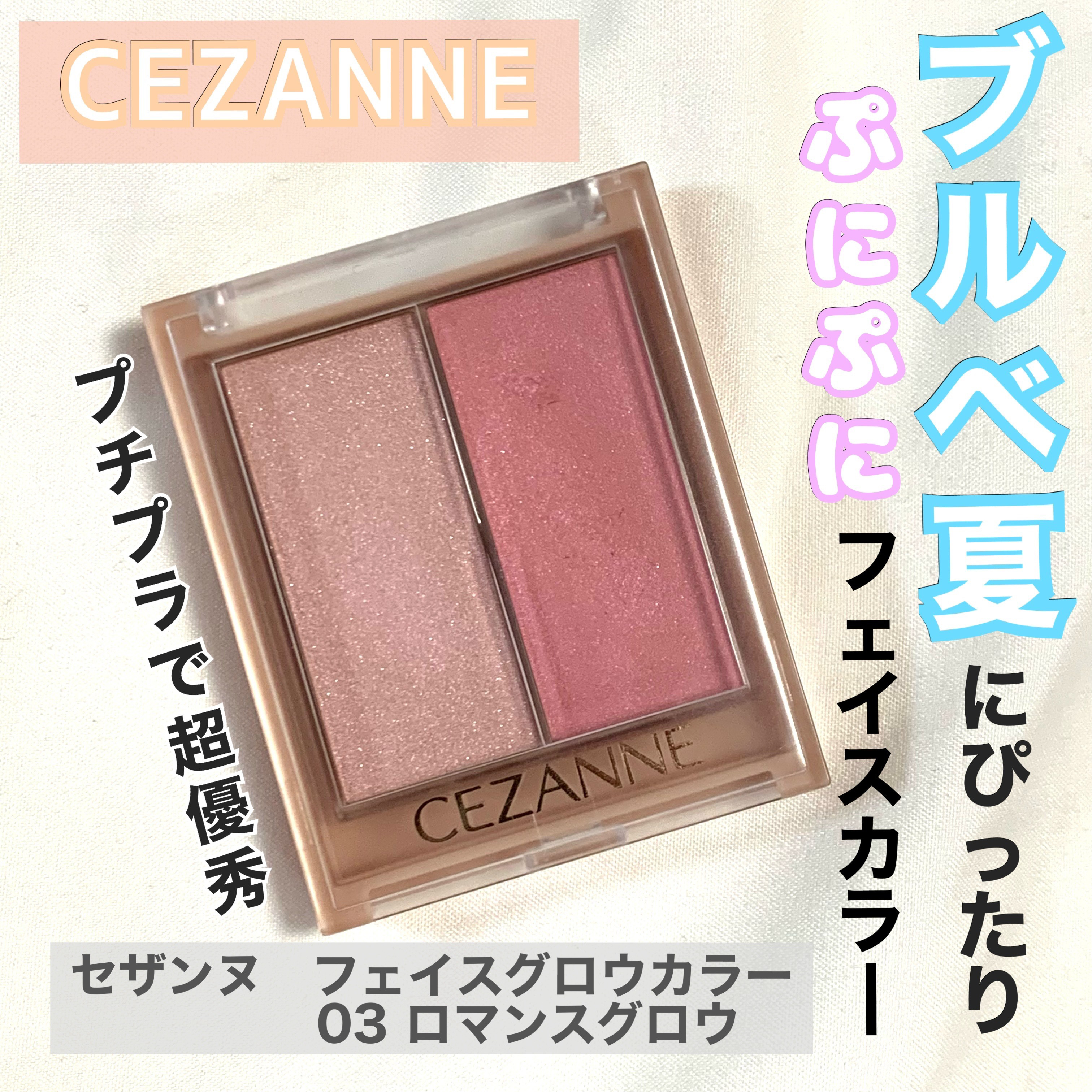 フェイスグロウカラー/CEZANNE/クリームハイライトを使ったクチコミ（1枚目）