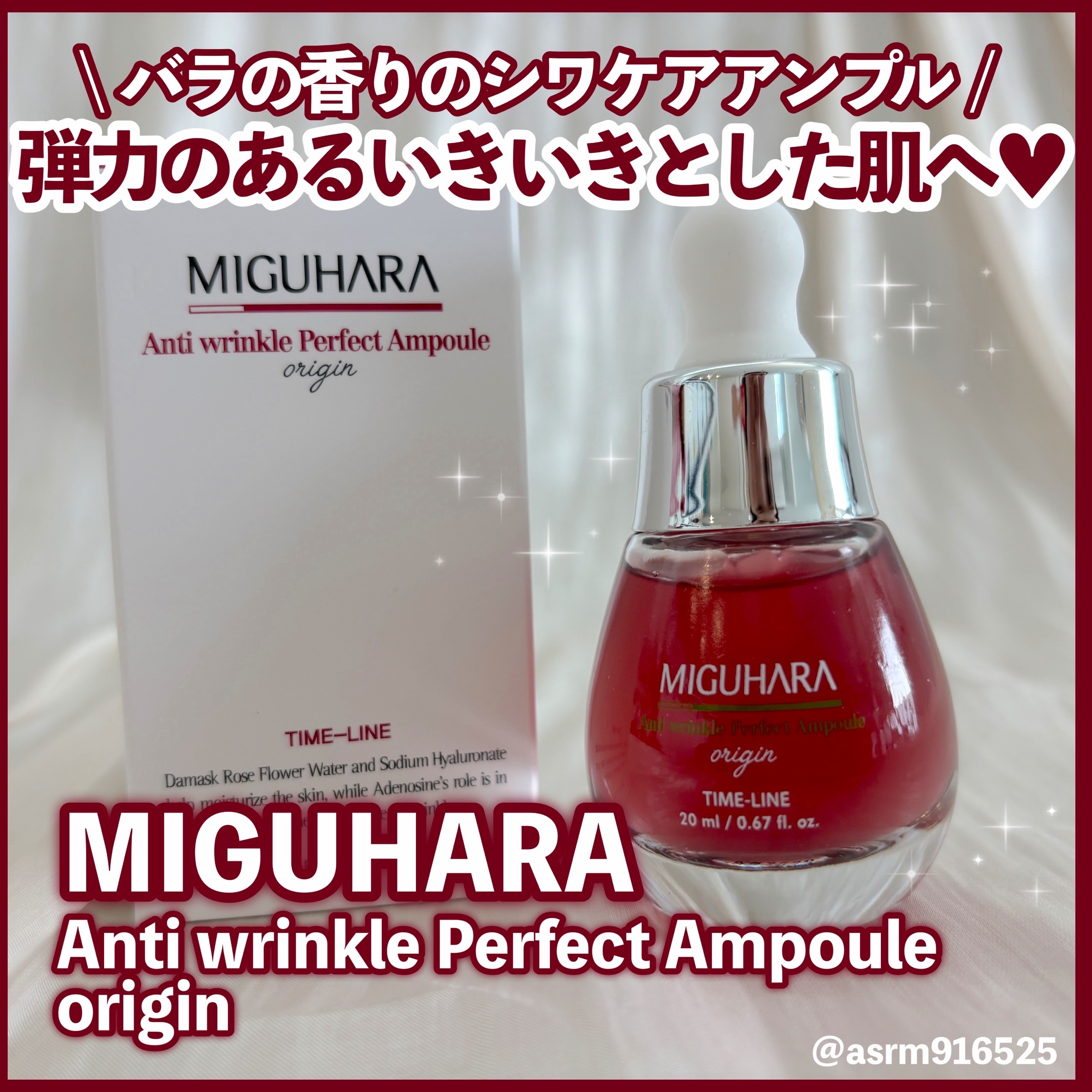 アンチリンクルパーフェクトアンプルオリジン/MIGUHARA/美容液を使ったクチコミ（1枚目）