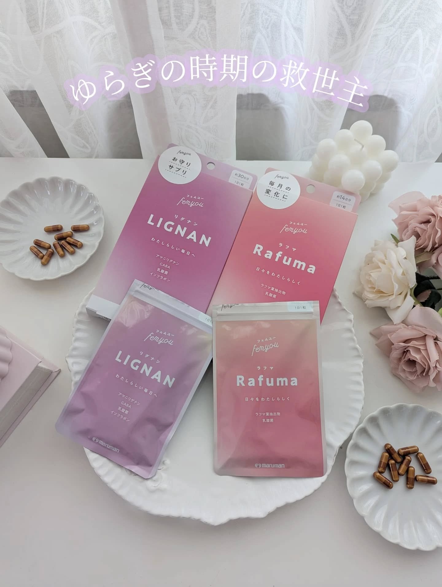Rafuma（ラフマ）/femyou/健康サプリメントを使ったクチコミ（1枚目）