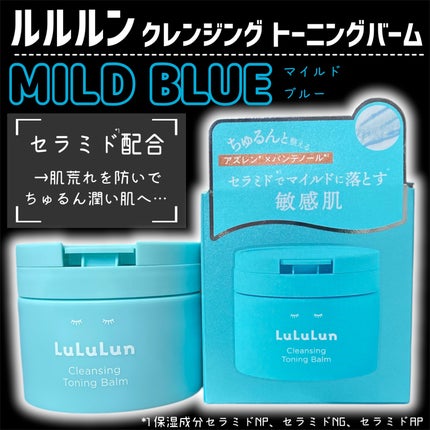 ルルルンクレンジング トーニングバーム MILD BLUE/ルルルン/クレンジングバームを使ったクチコミ(2枚目)