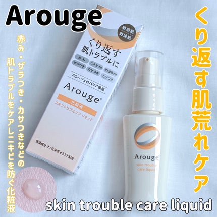 トラブルリペア リキッド/アルージェ/美容液を使ったクチコミ(1枚目)