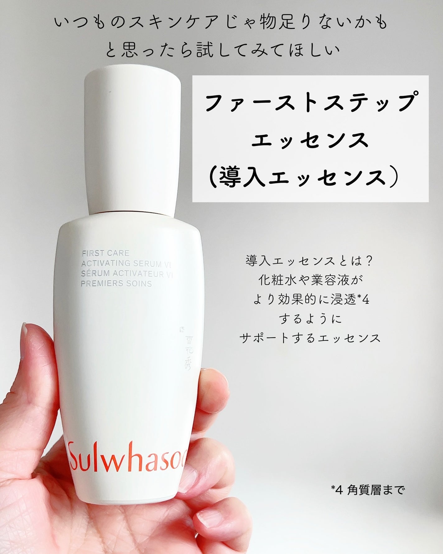 潤燥(ユンジョ) エッセンス/Sulwhasoo/美容液を使ったクチコミ(2枚目)